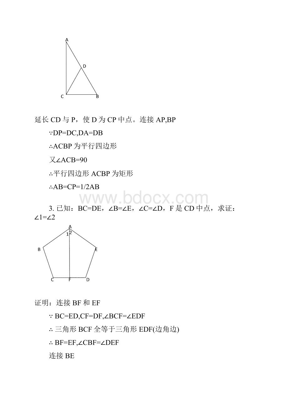 三角形经典题50道附答案.docx_第2页