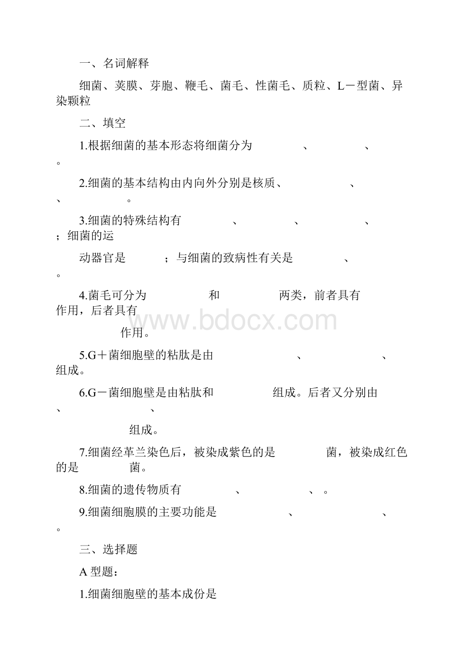 微生物检测习题Word文件下载.docx_第3页