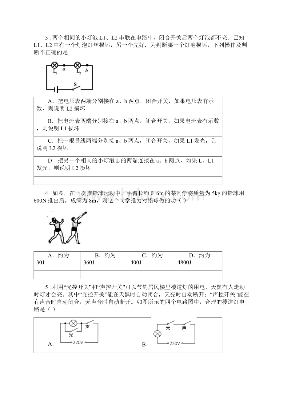 西宁市版九年级上期中考试物理试题A卷Word文档格式.docx_第2页