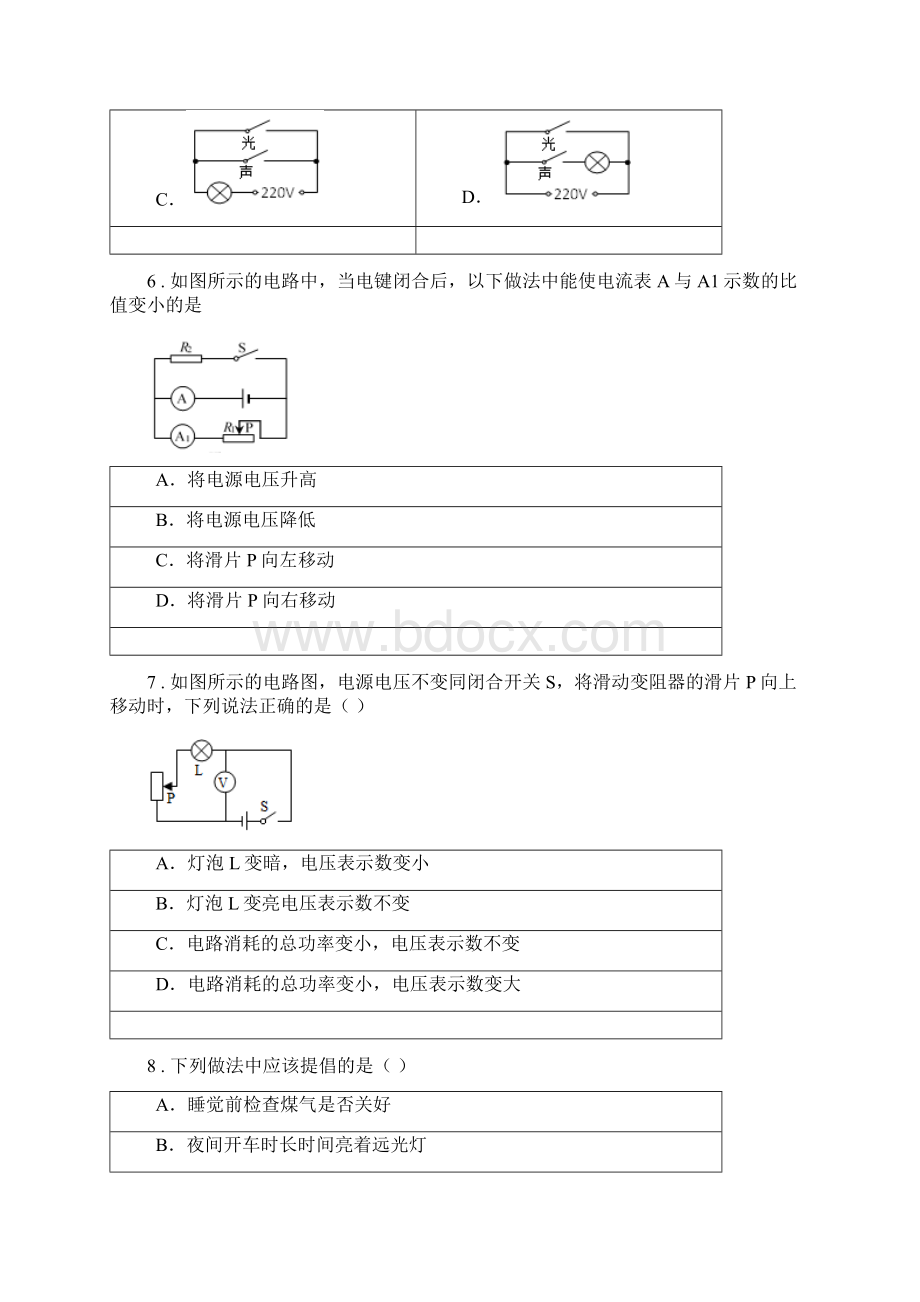 西宁市版九年级上期中考试物理试题A卷Word文档格式.docx_第3页