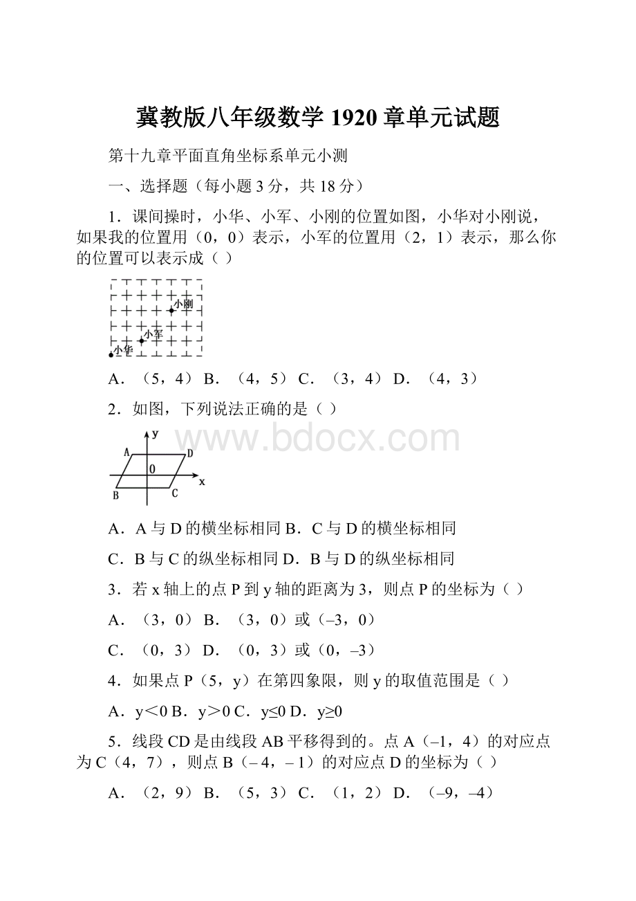 冀教版八年级数学1920章单元试题.docx_第1页