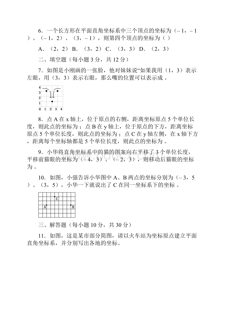 冀教版八年级数学1920章单元试题.docx_第2页