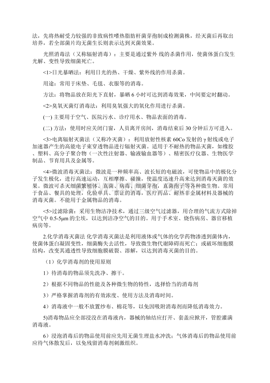 清洁消毒和灭菌Word文档下载推荐.docx_第3页