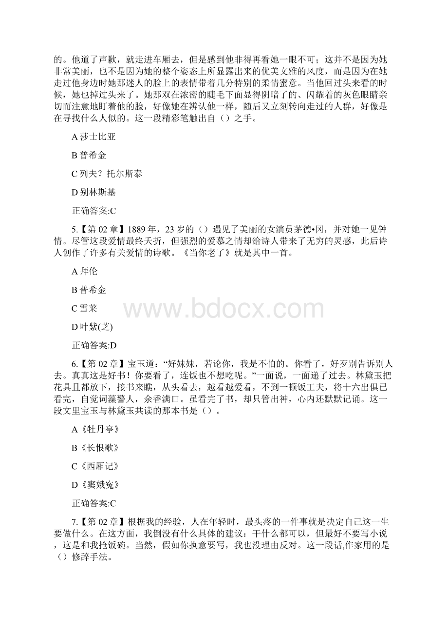 最新版秋浙大远程《大学语文C》在线作业满分答案.docx_第2页