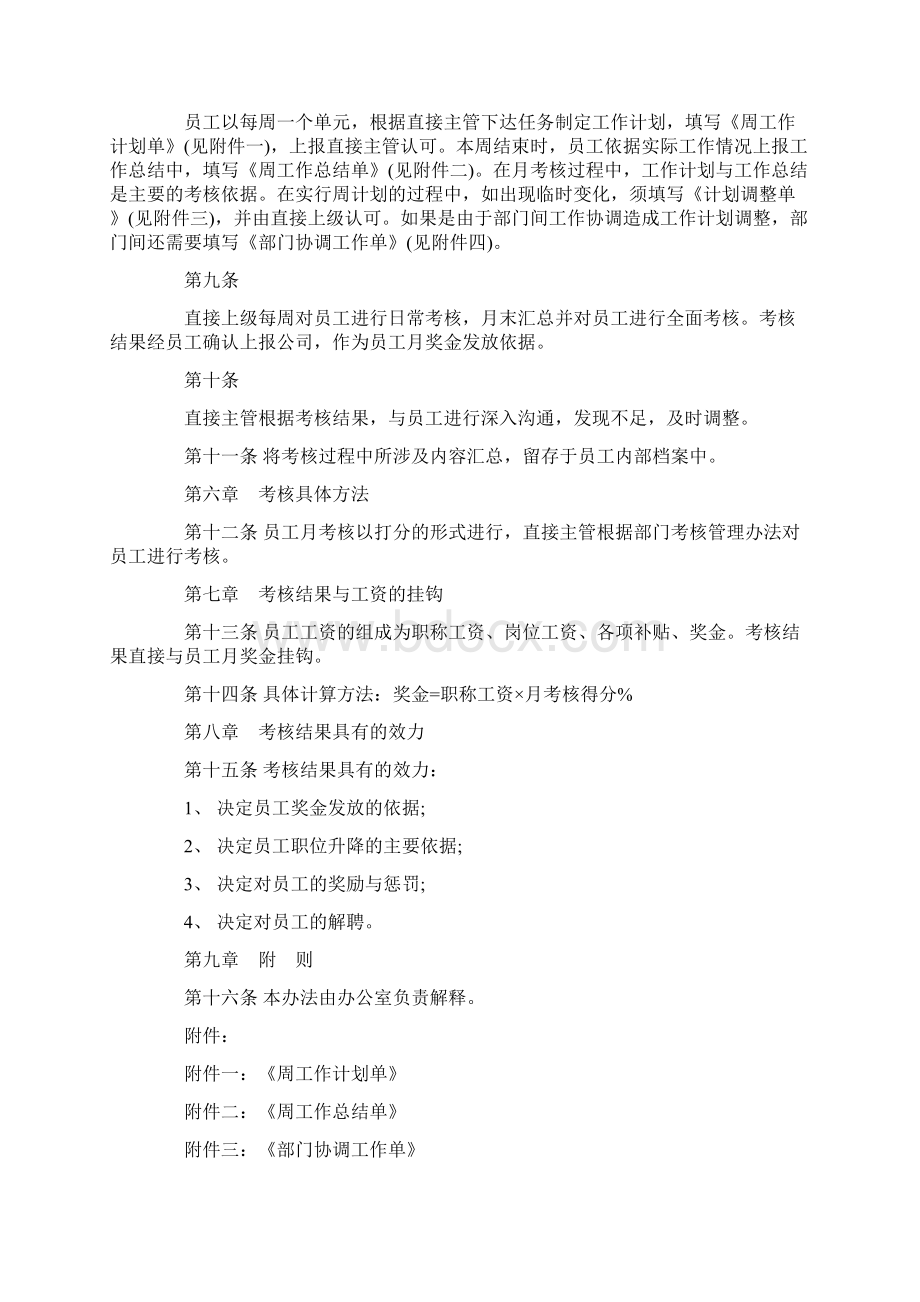 各行业通杀的绩效考核样本文档格式.docx_第2页