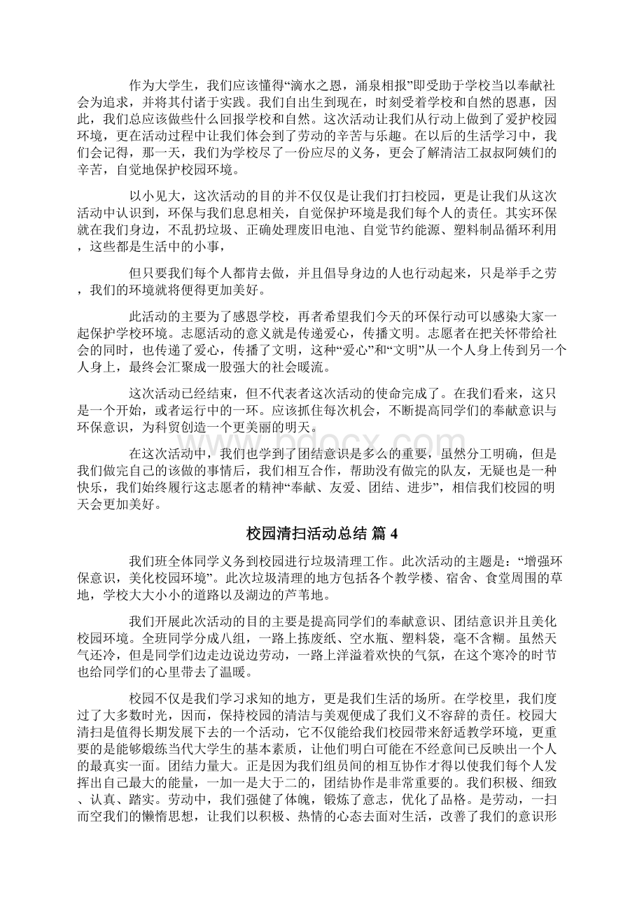 校园清扫活动总结合集7篇.docx_第3页