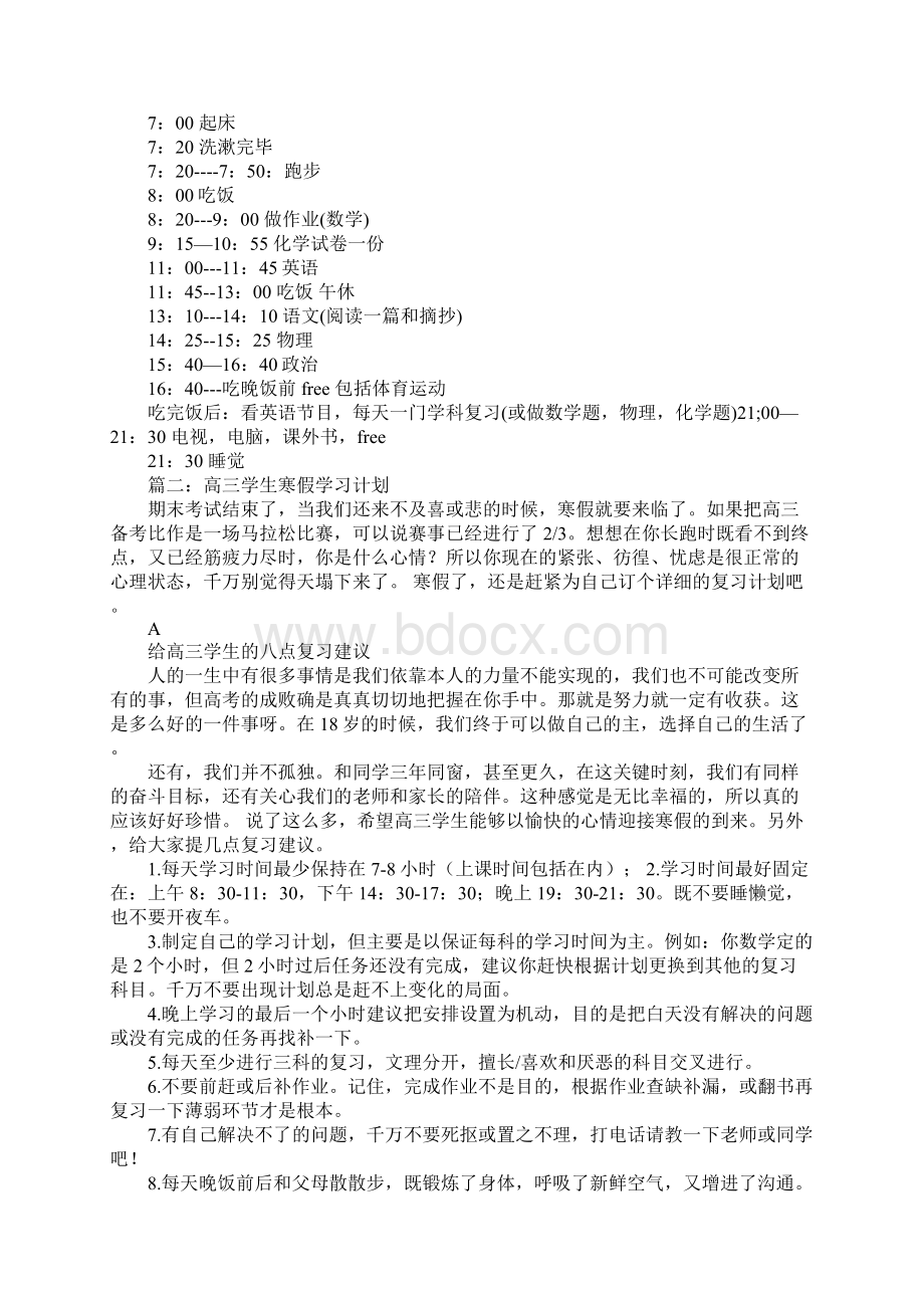 高三寒假学习计划表.docx_第2页