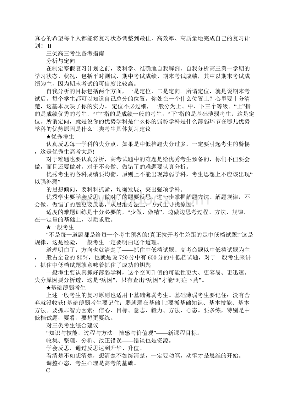 高三寒假学习计划表.docx_第3页