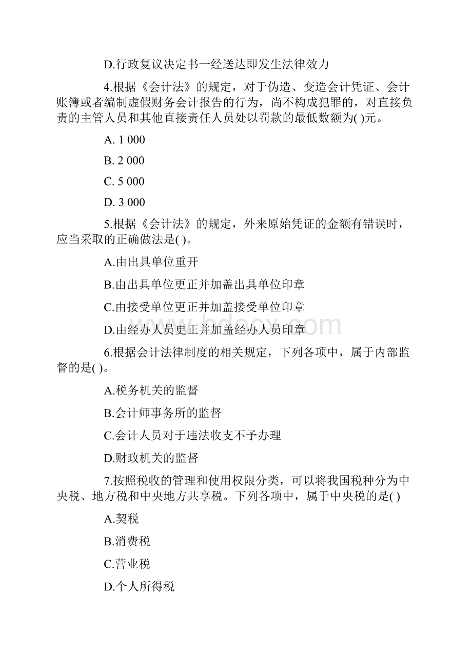 经济类专业综合知识考试试题易C分析doc资料.docx_第2页