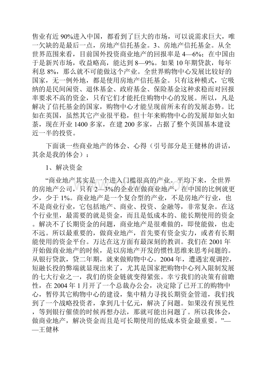 万达商业地产运作模式Word下载.docx_第2页