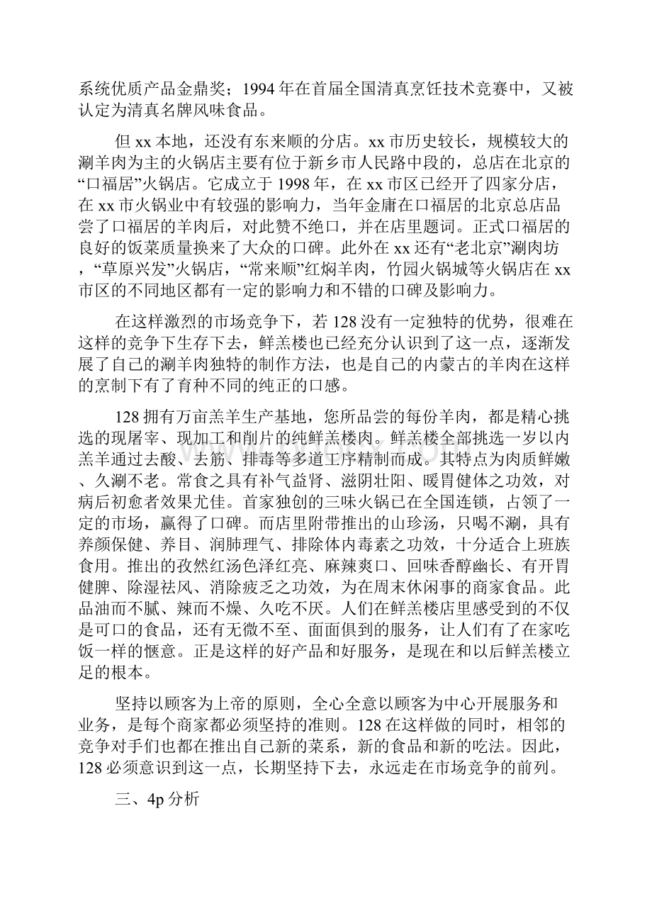 最新整理火锅店营销策划方案精选多篇Word文件下载.docx_第3页