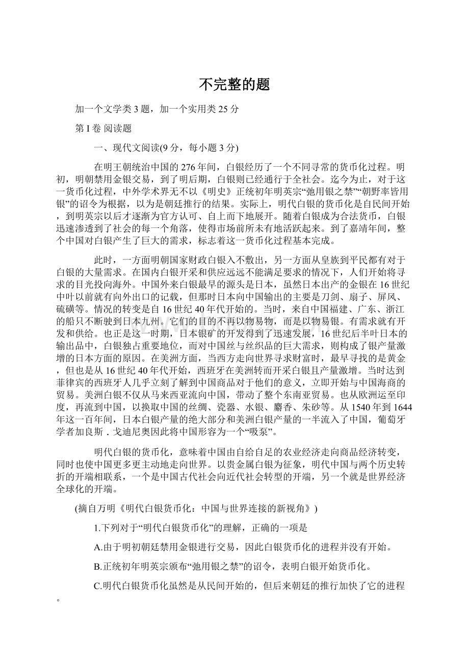 不完整的题Word文档格式.docx