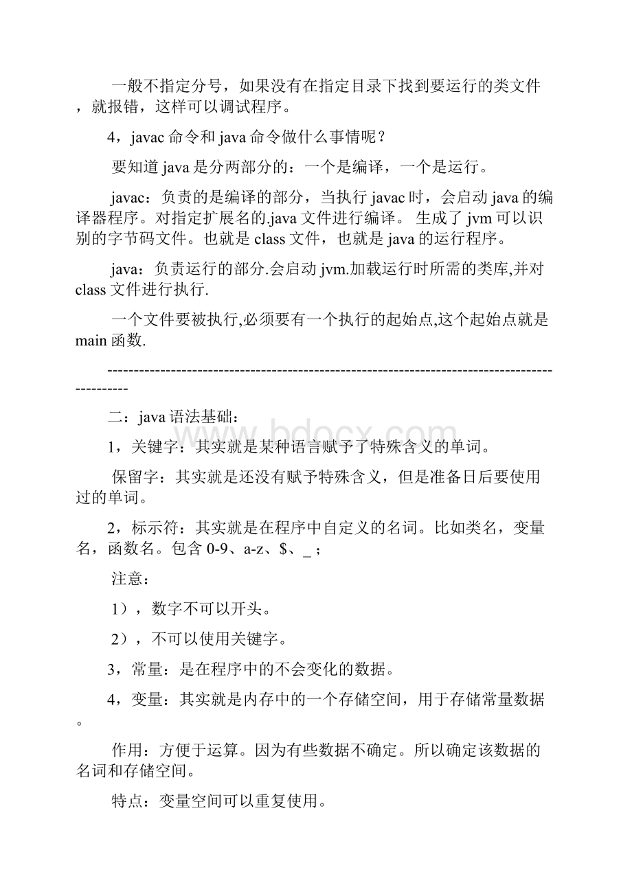 毕向东java基础总结完整版.docx_第3页