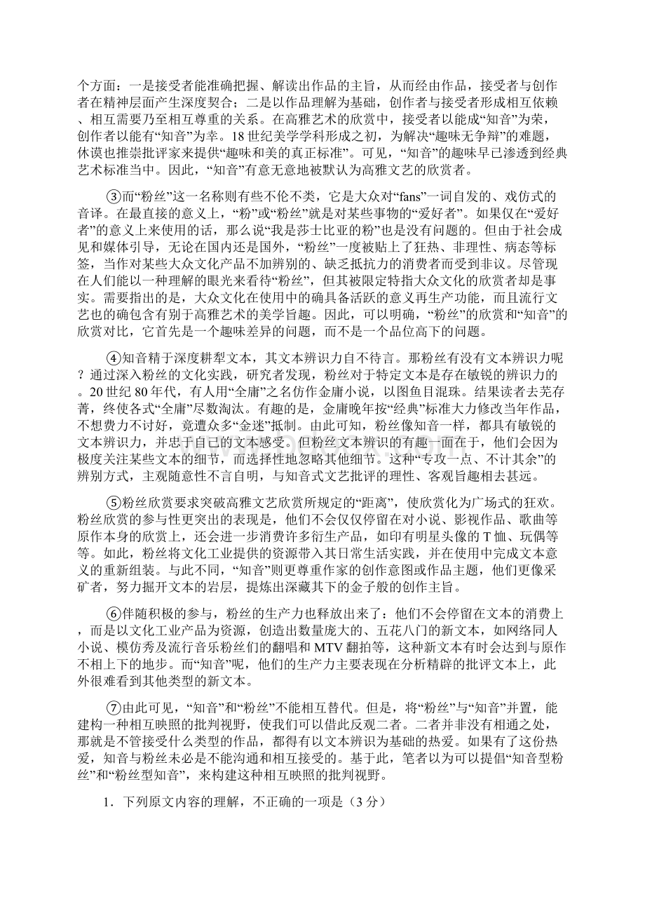 届河北省衡水金卷新高考第一次摸底考试语文试题.docx_第2页