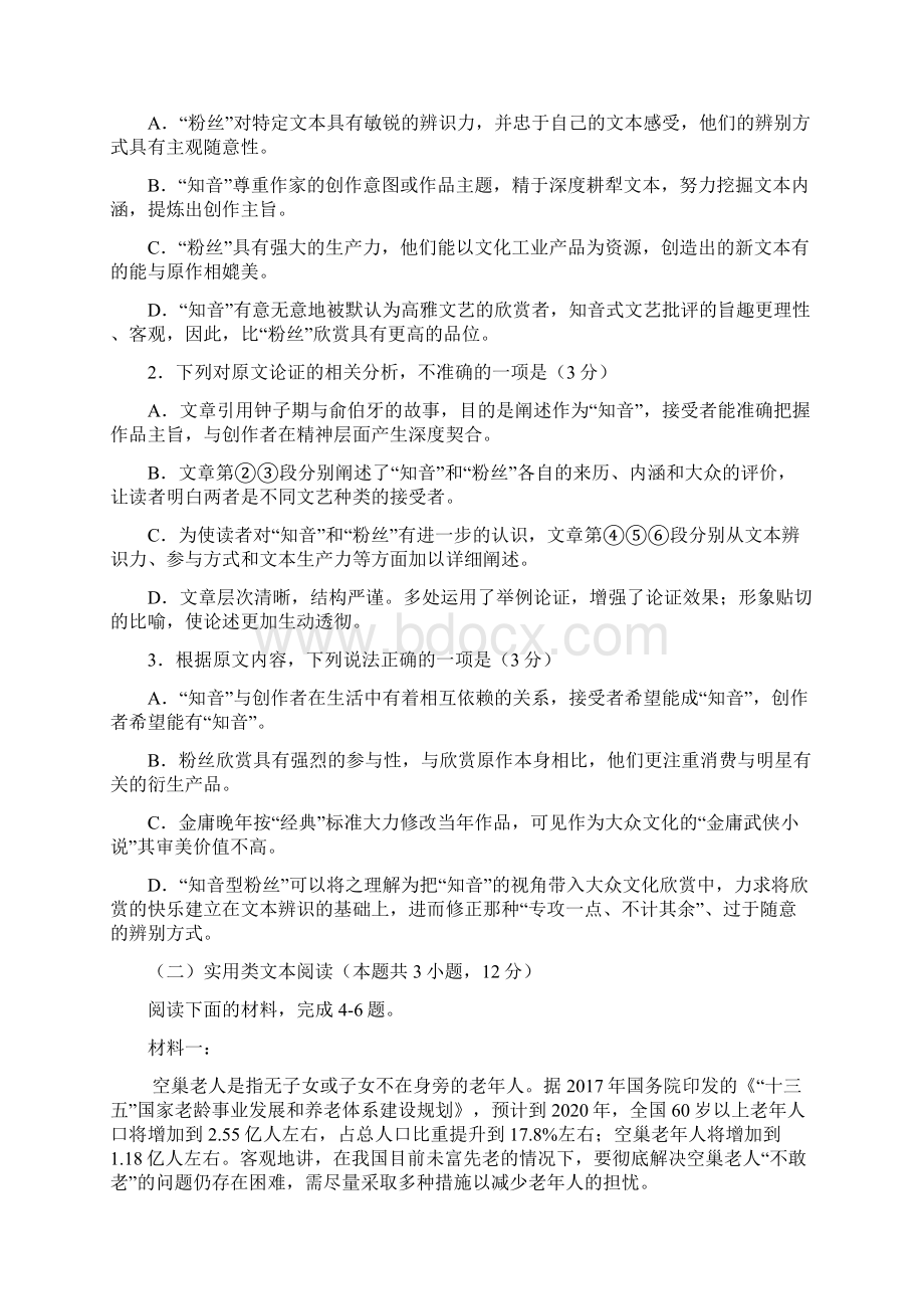 届河北省衡水金卷新高考第一次摸底考试语文试题.docx_第3页