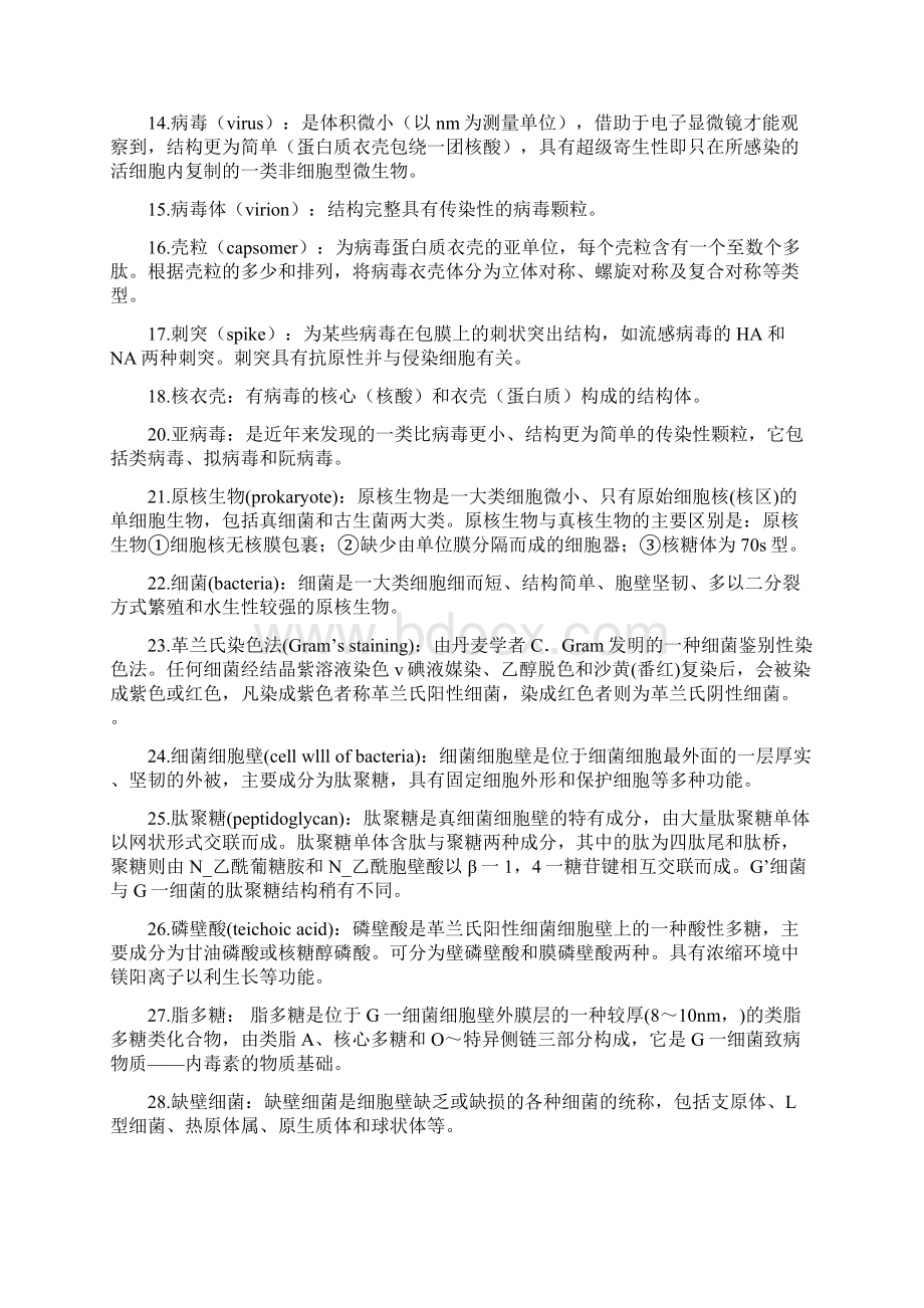 食品微生物第一二章复习题Word文档格式.docx_第2页