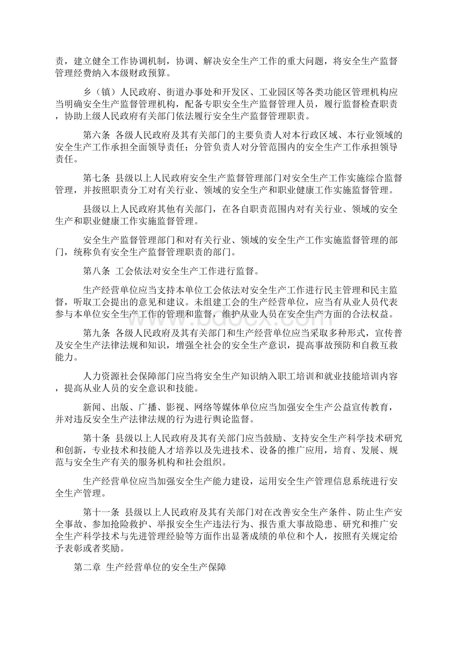 云南省安全生产条例新修订之欧阳化创编.docx_第2页