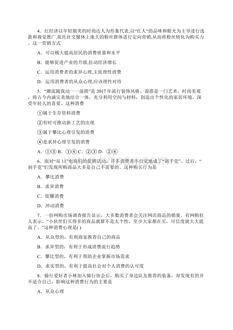 易错题精选最新时事政治从众心理引发消费的基础测试题附答案解析1.docx_第2页