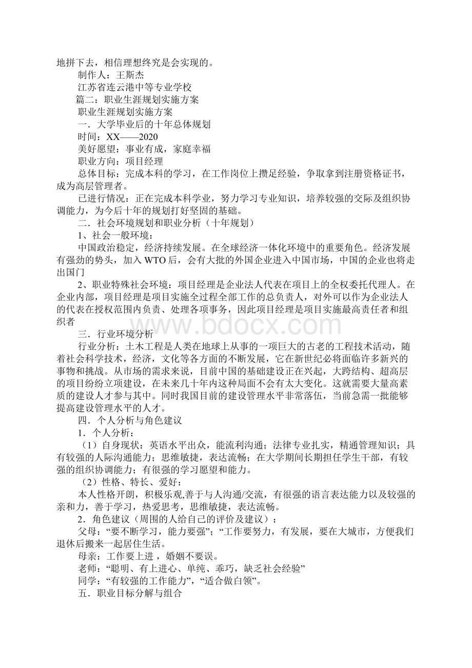 职业规划计划与实施Word下载.docx_第2页