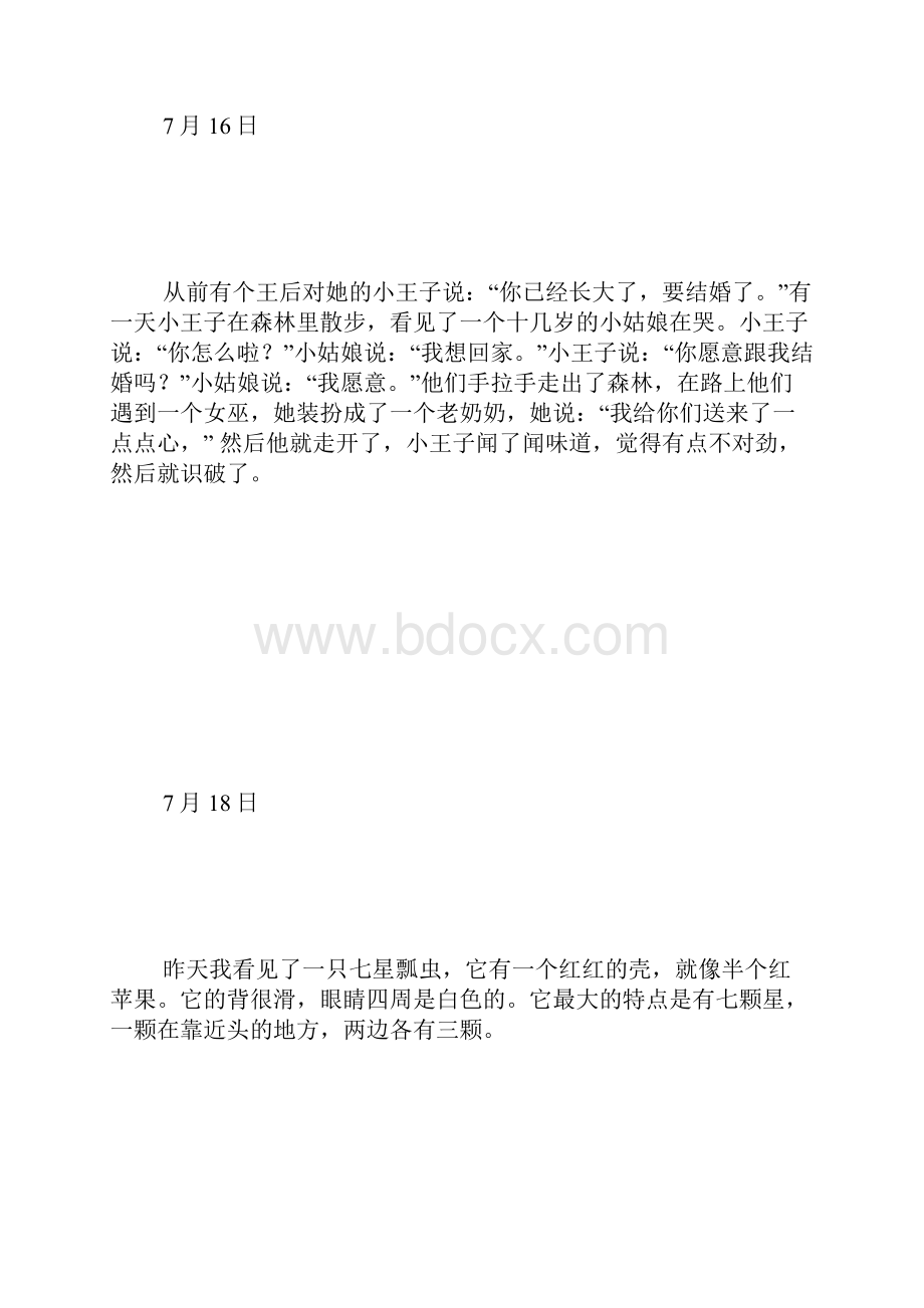 王涵之一年级暑假日记 字.docx_第3页