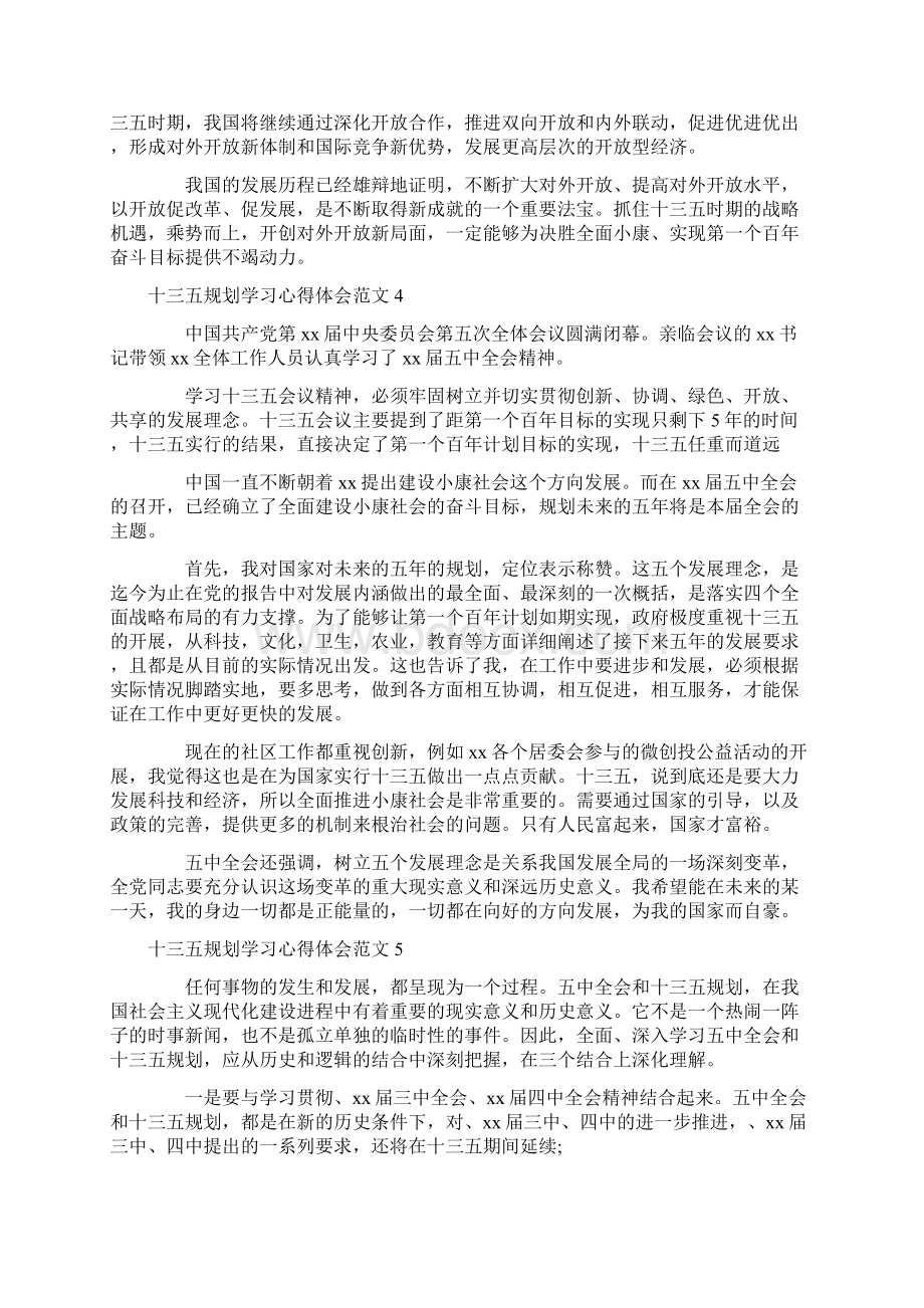 心得体会 十三五规划学习心得体会范文Word下载.docx_第3页