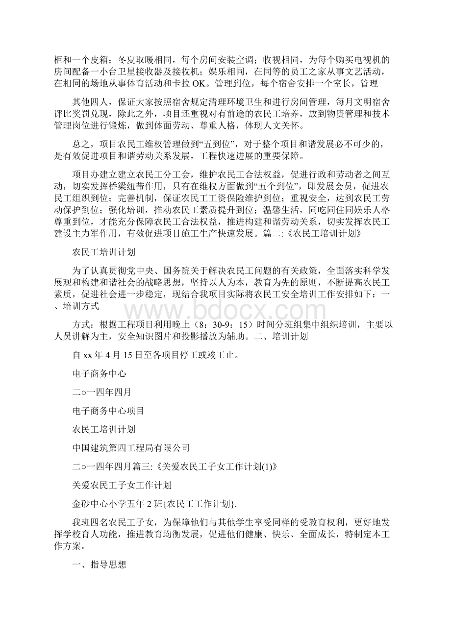 工作计划 农民工工作计划Word文件下载.docx_第2页