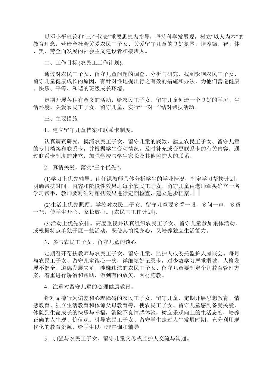 工作计划 农民工工作计划Word文件下载.docx_第3页