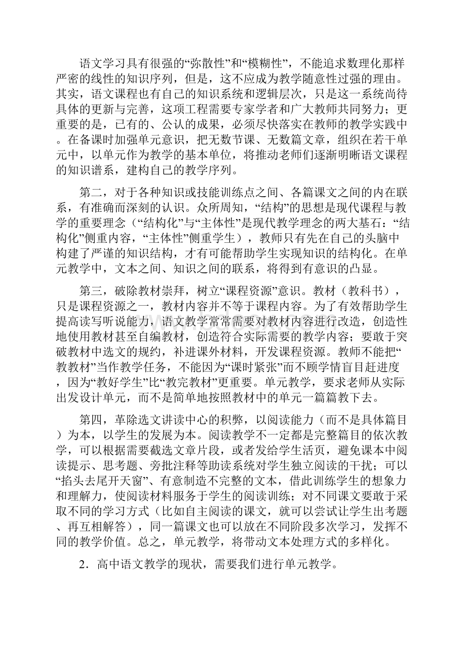 高中语文单元教学的构建.docx_第2页