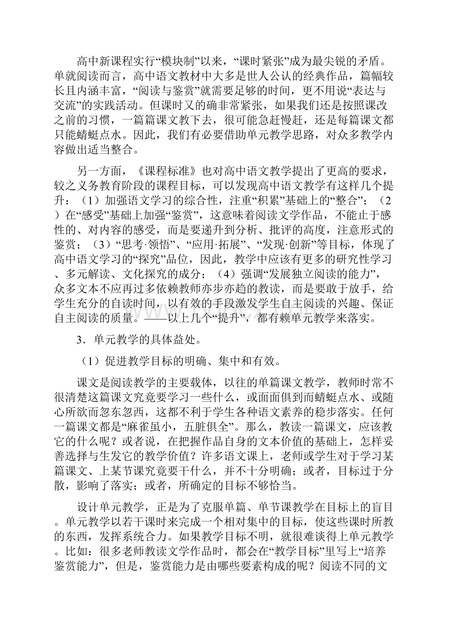 高中语文单元教学的构建.docx_第3页