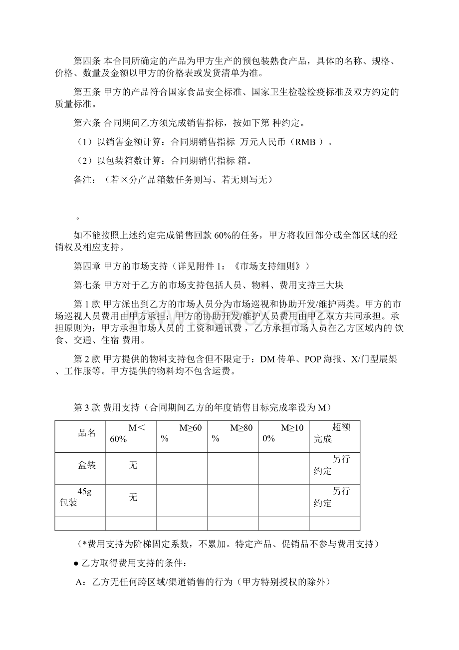 完整版预包装食品经销商合同.docx_第2页