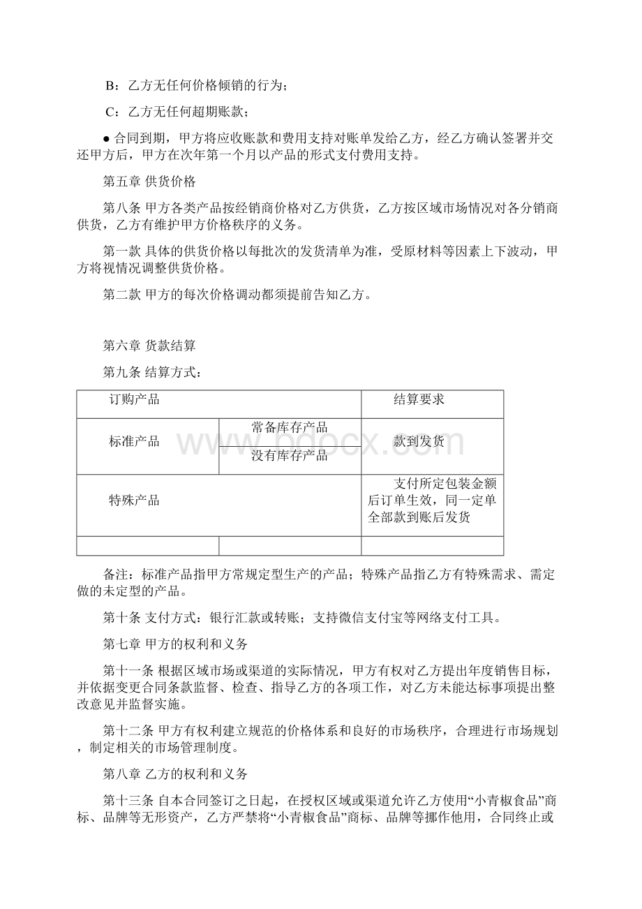 完整版预包装食品经销商合同.docx_第3页