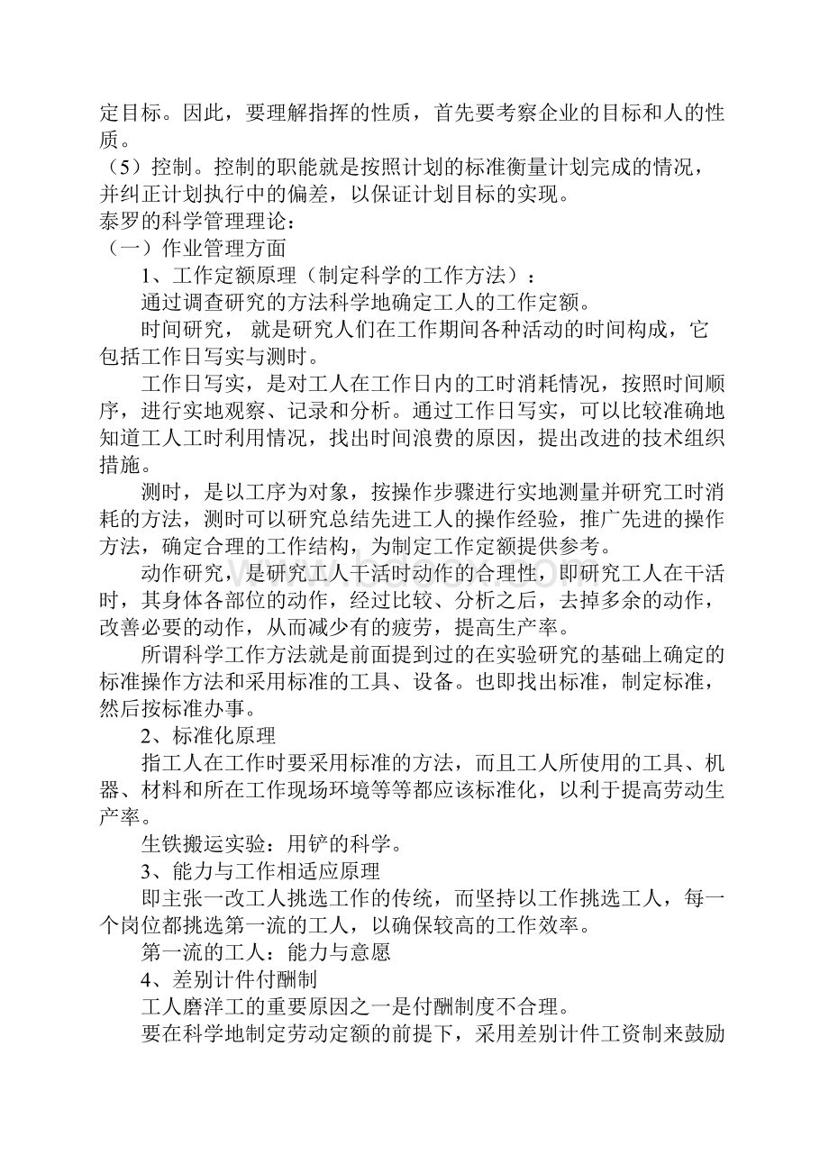 作为一名管理者对管理的看法文档格式.docx_第3页