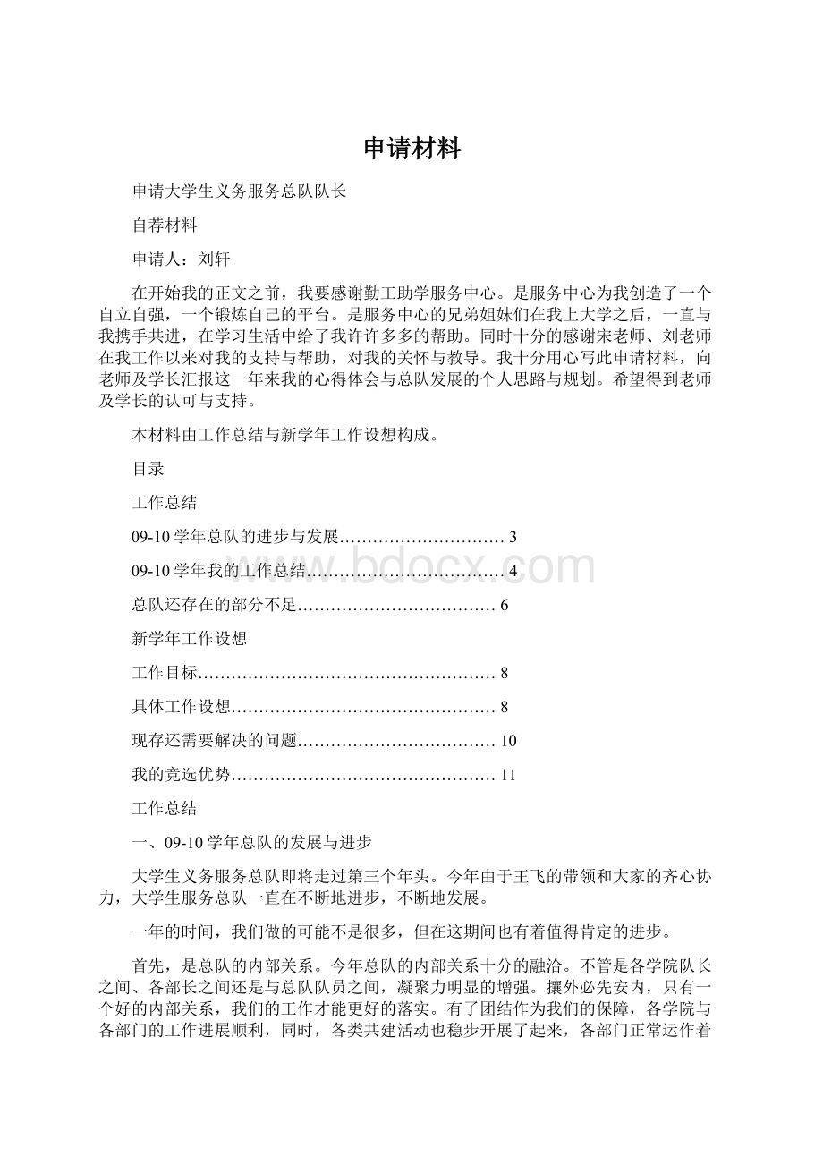 申请材料Word文件下载.docx