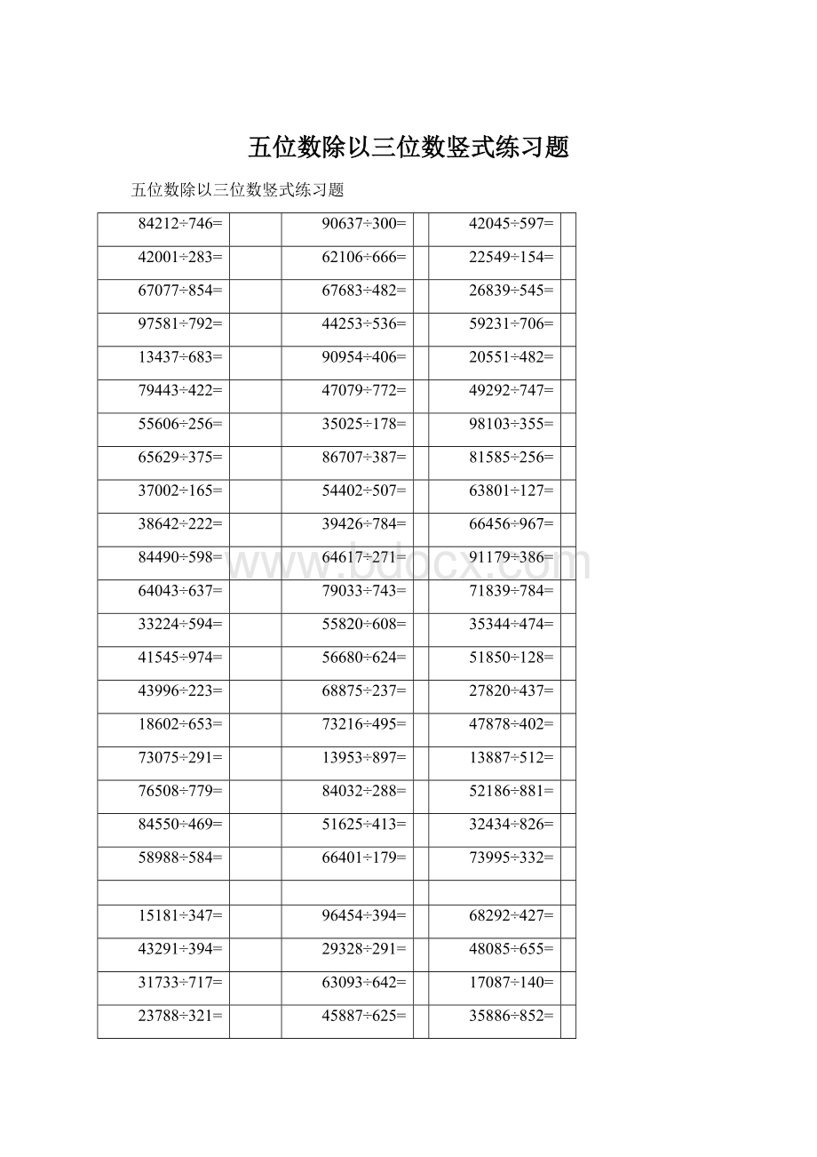 五位数除以三位数竖式练习题.docx_第1页