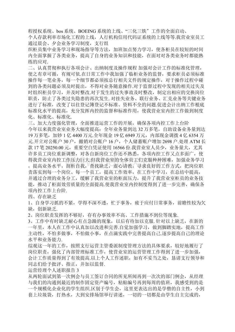 运营经理个人述职报告.docx_第2页