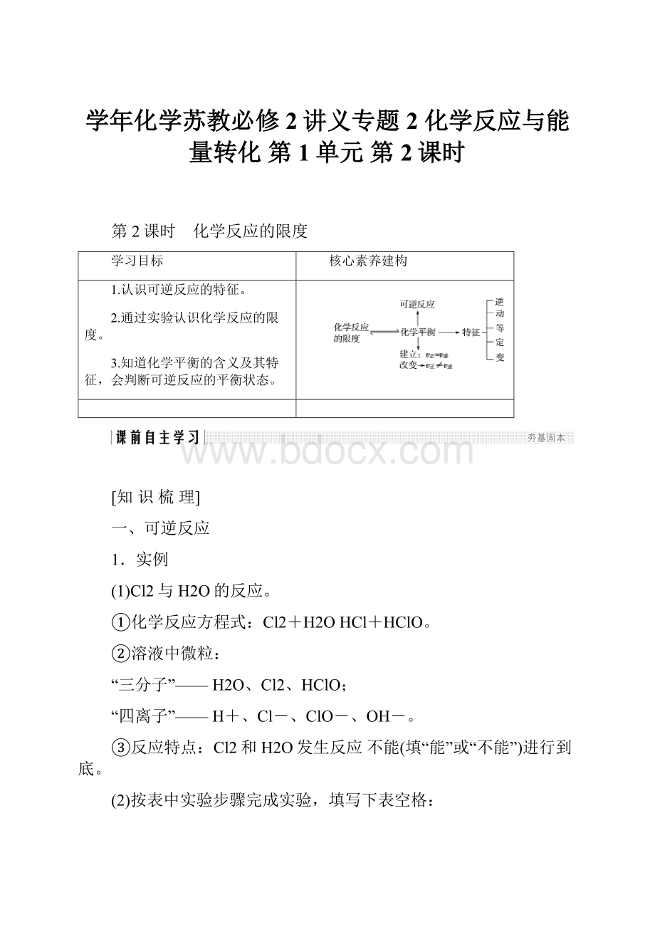 学年化学苏教必修2讲义专题2 化学反应与能量转化 第1单元 第2课时Word格式文档下载.docx_第1页