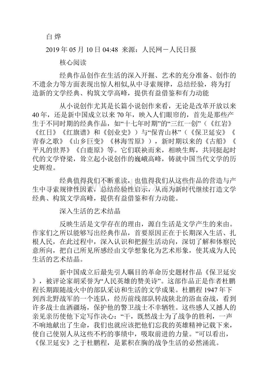 高中作文素材之时事热点经典阅读与快餐文化.docx_第2页