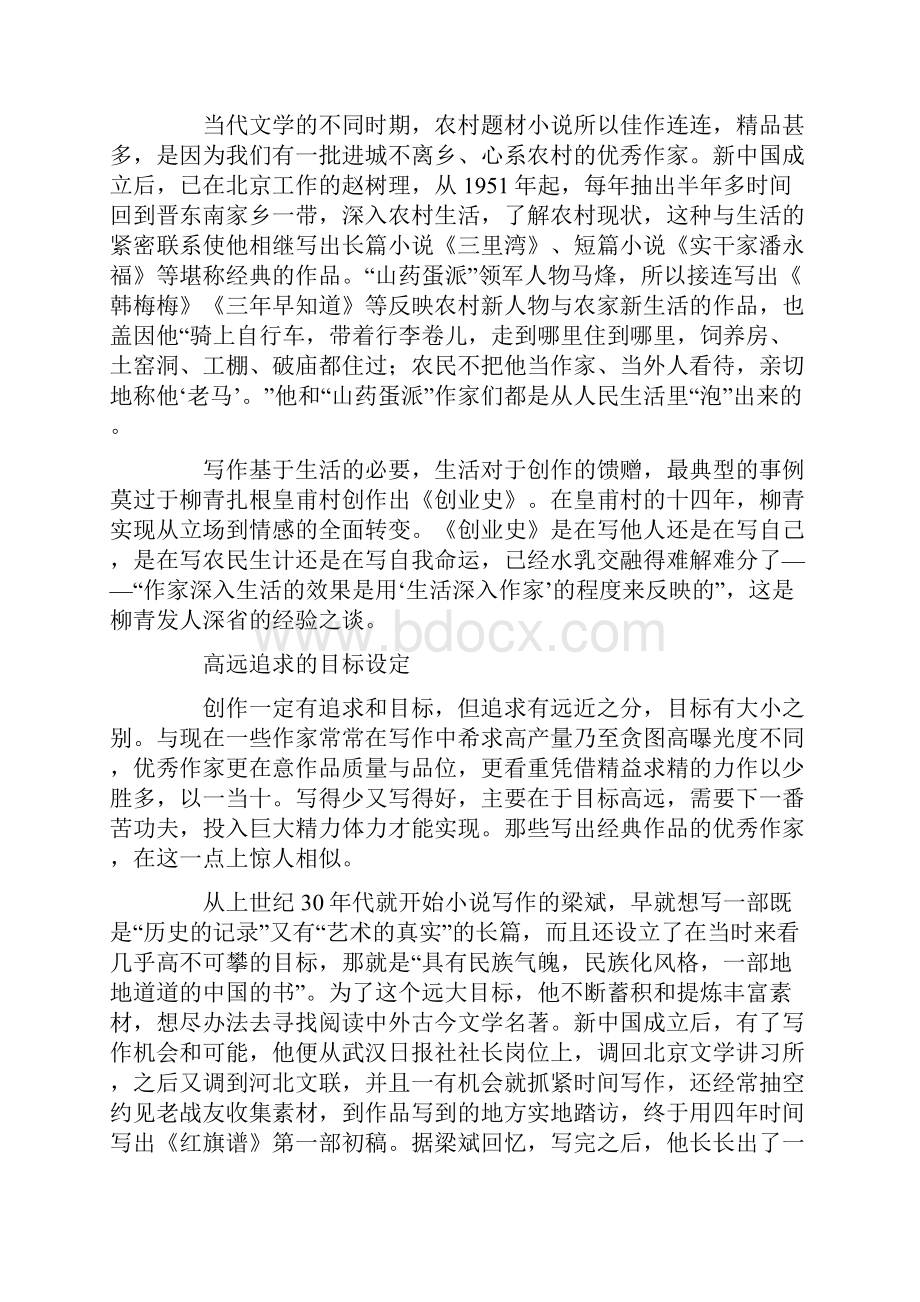 高中作文素材之时事热点经典阅读与快餐文化.docx_第3页