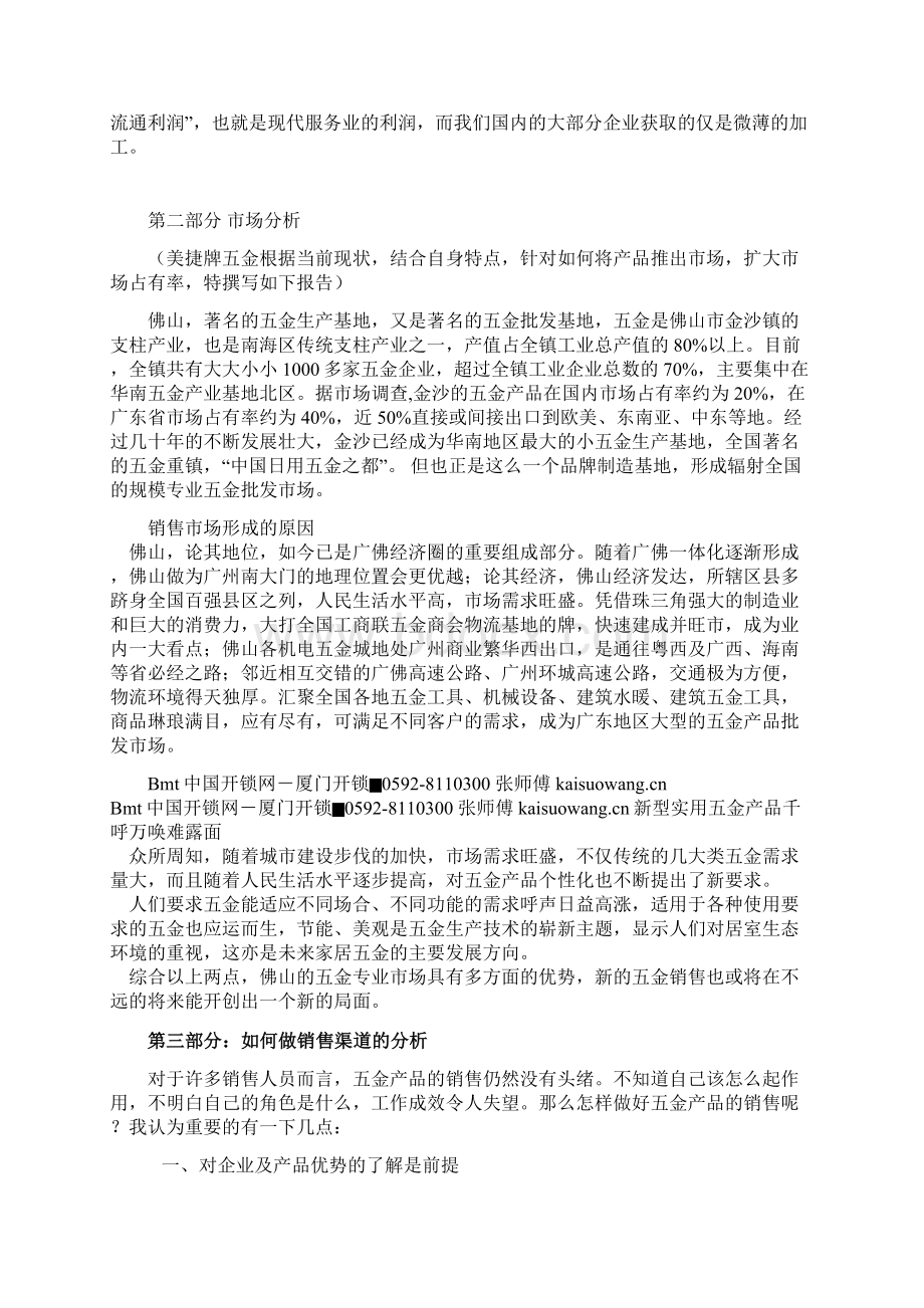 市场分析与经营规划Word格式.docx_第2页