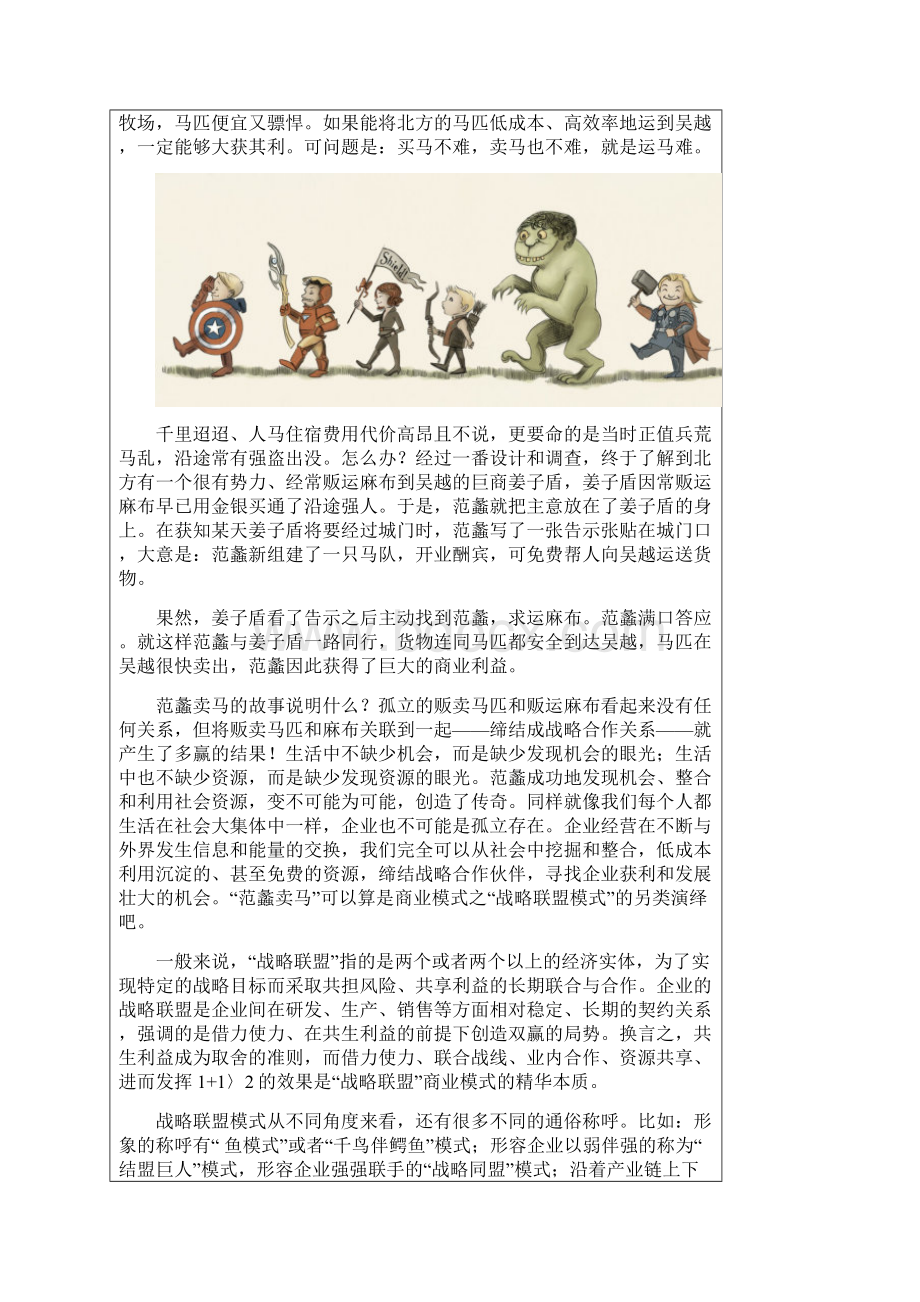 资源整合精彩案例故事将影响你一生的思维.docx_第2页