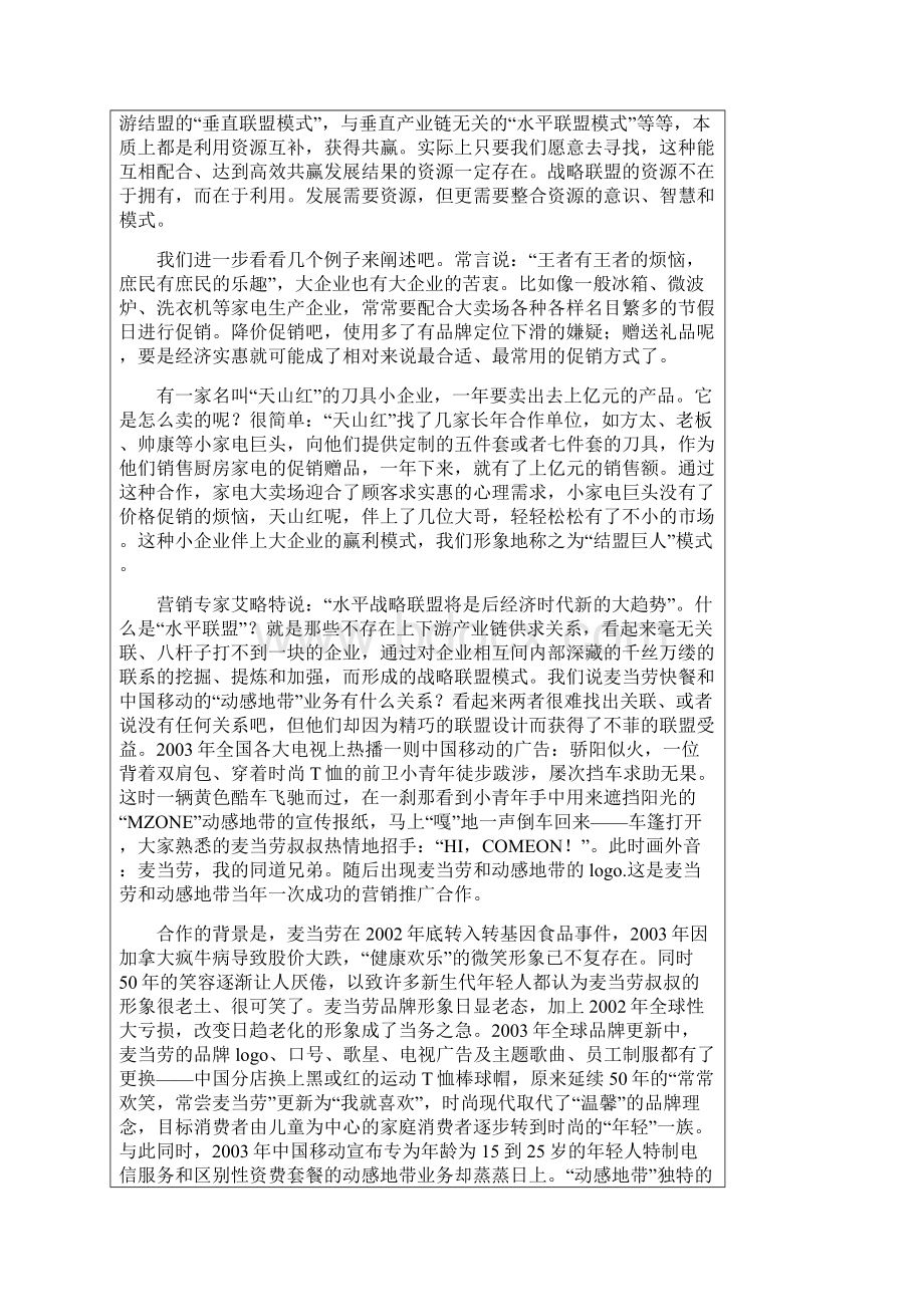 资源整合精彩案例故事将影响你一生的思维.docx_第3页