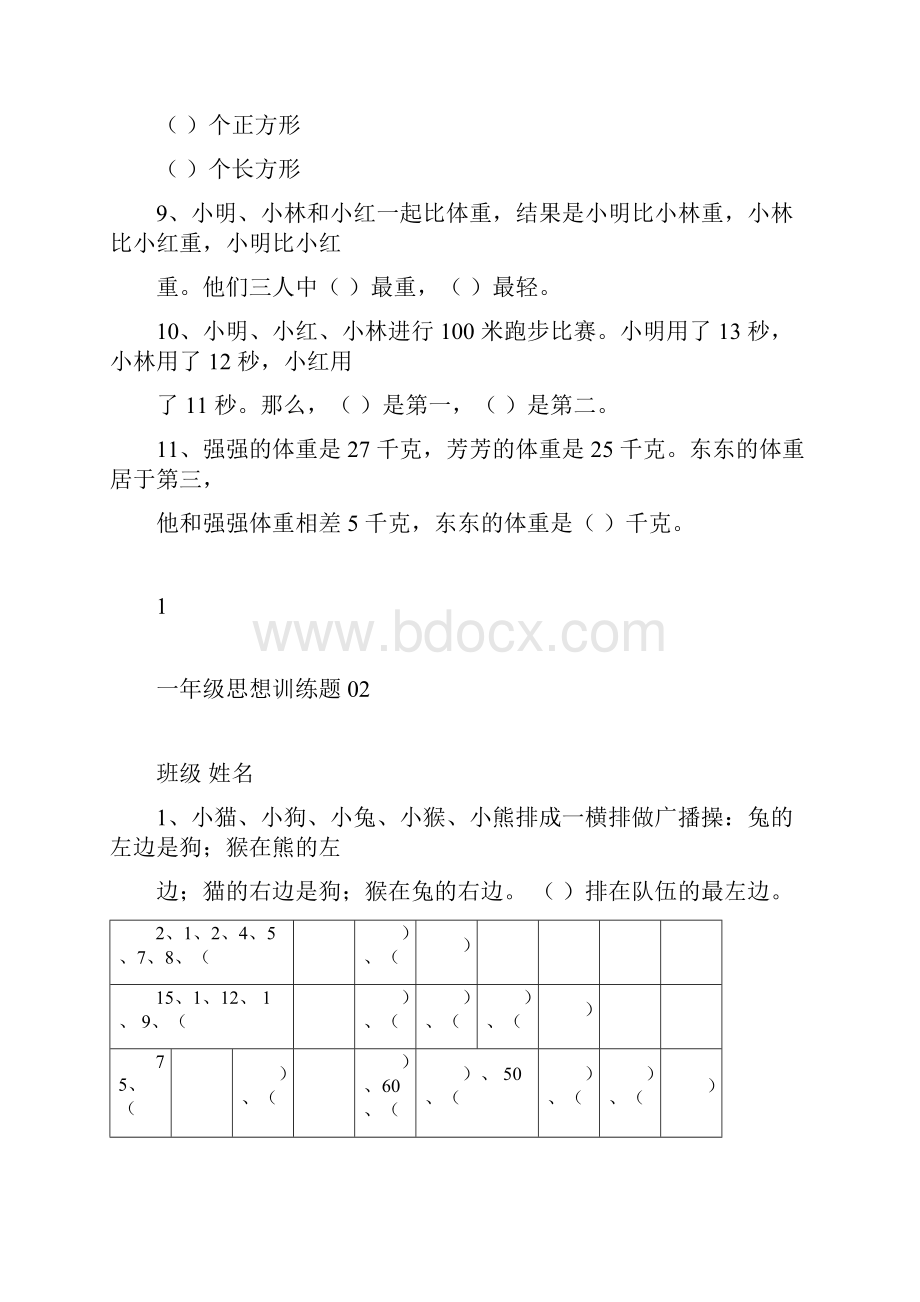 完整版小学一年级数学思维训练题及答案.docx_第2页