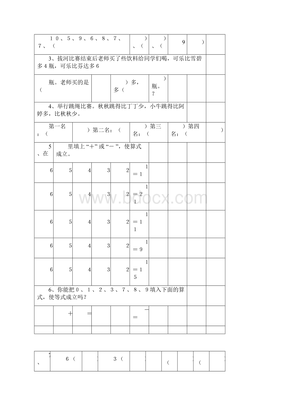 完整版小学一年级数学思维训练题及答案.docx_第3页