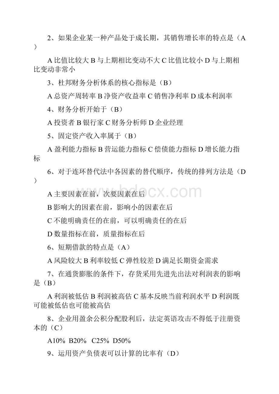 财务分析试题与答案解析.docx_第2页