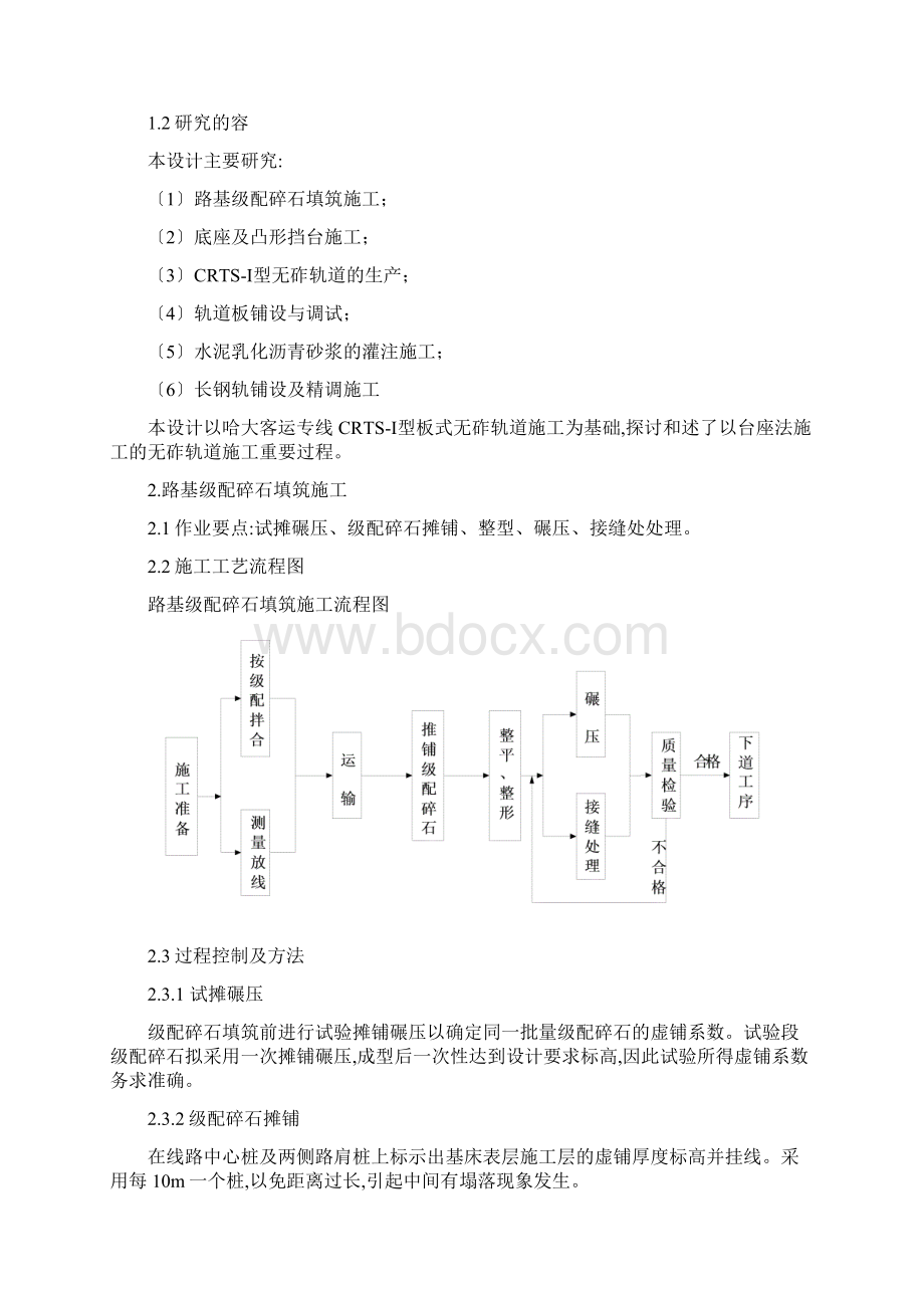 浅谈无砟轨道施工技术毕业论文终稿.docx_第3页