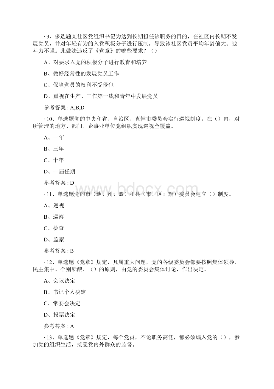 灯塔在线学习竞赛题库Word文档格式.docx_第3页