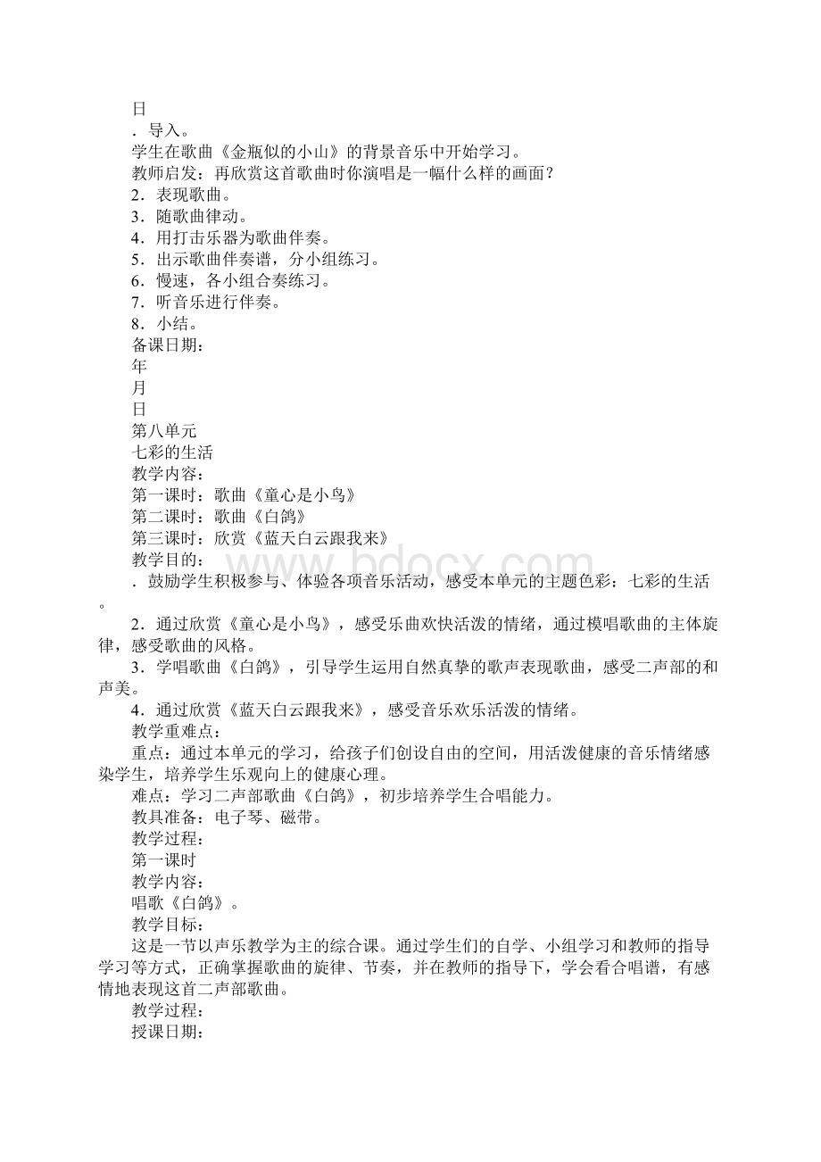 三年级下册音乐全册教案人教版.docx_第3页