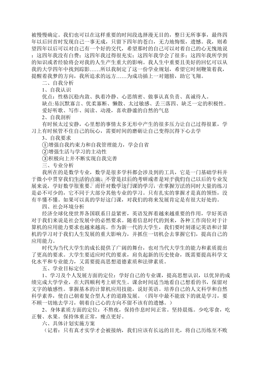 大学学习计划怎么写.docx_第3页