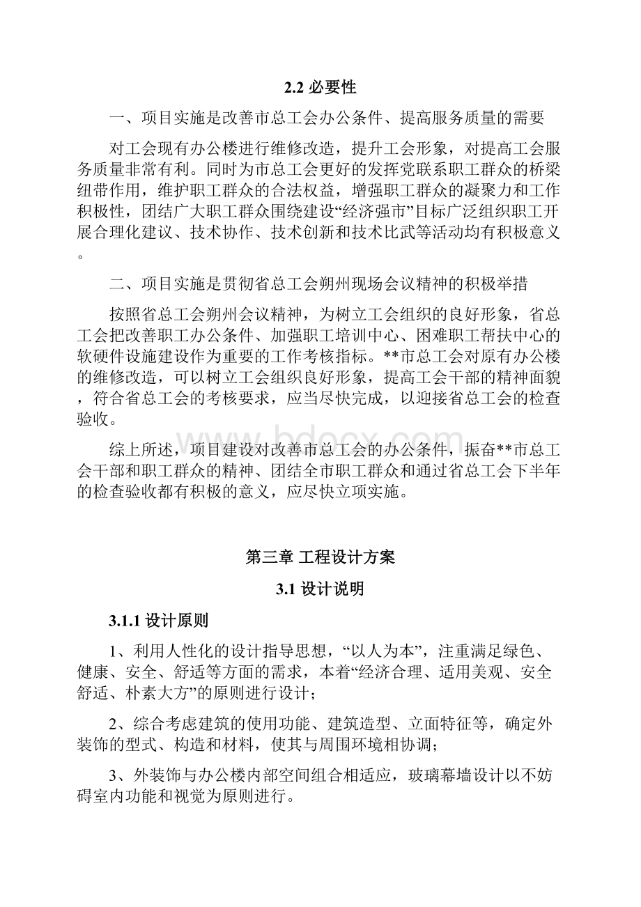 市总工会办公楼维修改造工程可行性策划书Word下载.docx_第3页