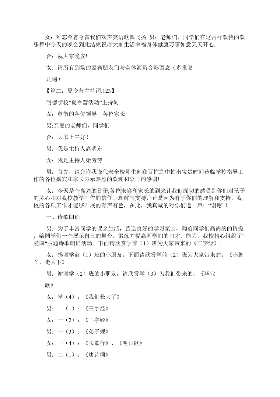 研究生夏令营主持词.docx_第2页